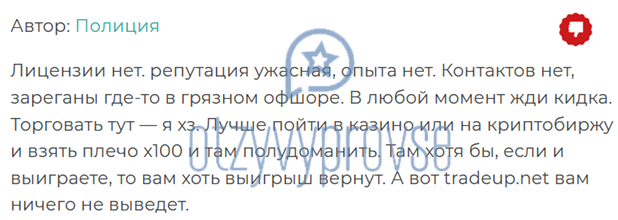 Отзыв - 5
