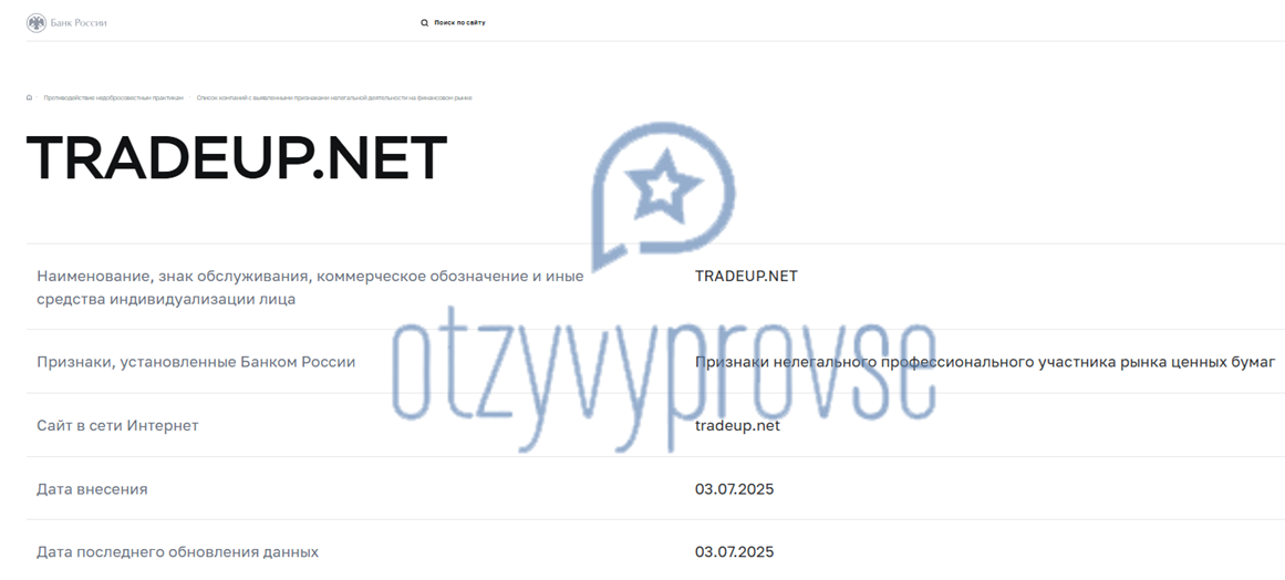 TradeUP - реестр ЦБ