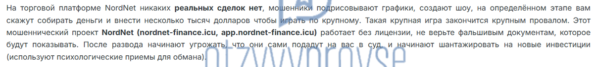 NordNet - отзыв 3
