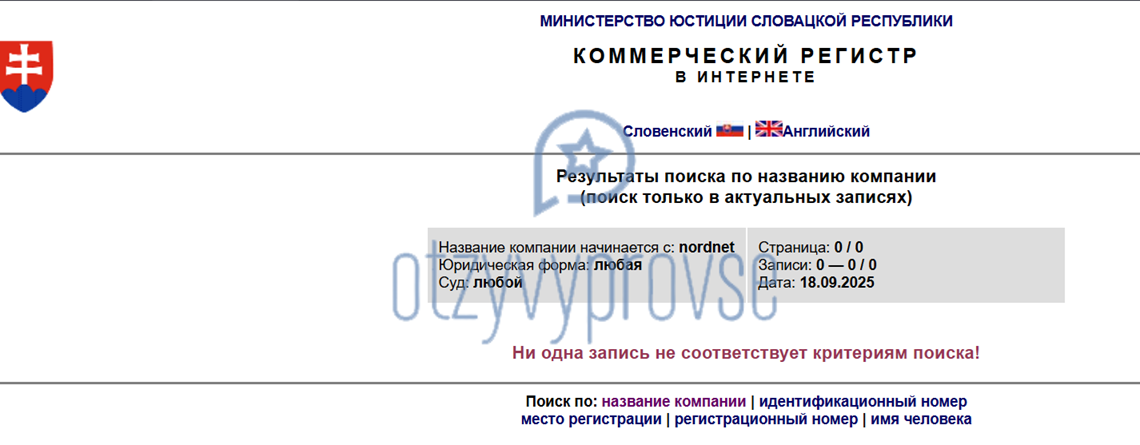 NordNet - реестр компаний Словакии
