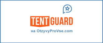 Франшиза Tentguard