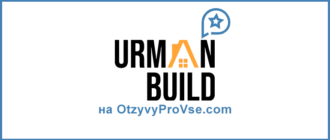 Франшиза Urman Build