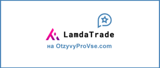 LamdaTrade