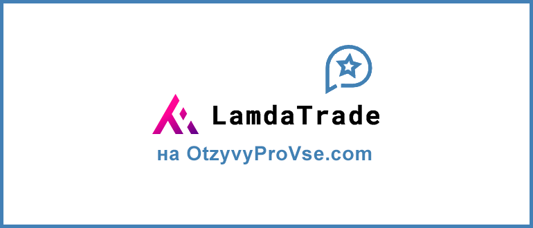 LamdaTrade