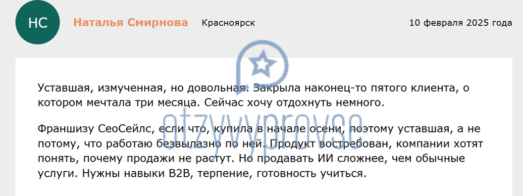 Отзыв - 4