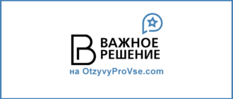 Франшиза Важное Решение