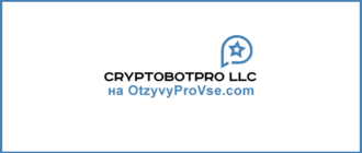 CryptoBOTpro LLC