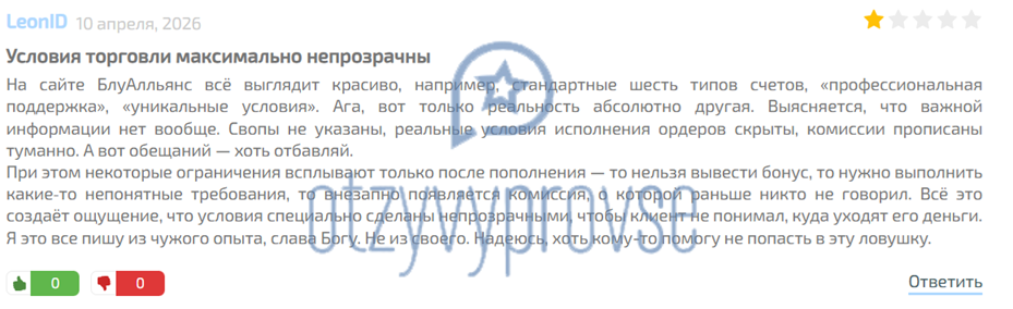 Blu-Alliance - отзыв 2