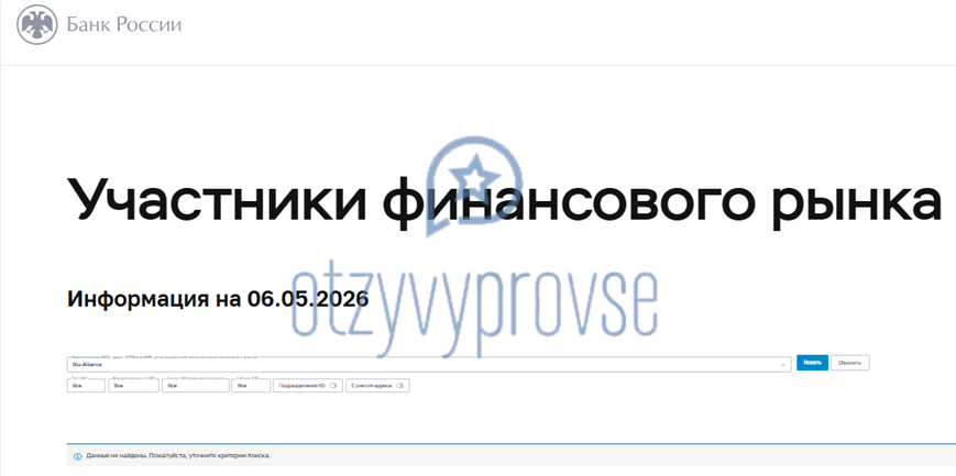 Blu-Alliance - реестр ЦБ