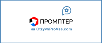 Франшиза Промптер