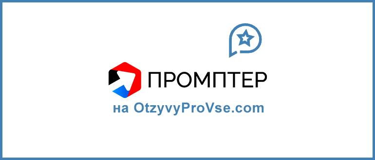 Франшиза Промптер