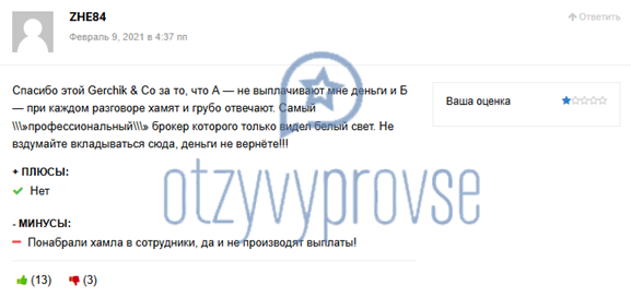 Отзыв - 5
