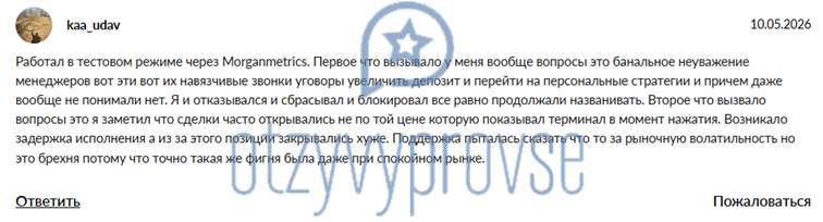 Morgan Metrics - отзыв 3
