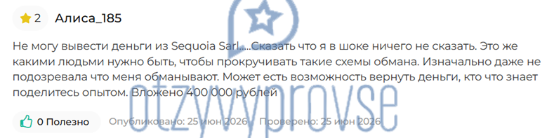 Sequoia Sarl - отзыв 1