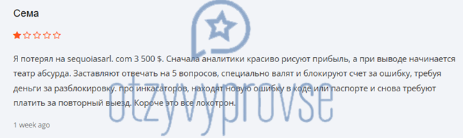 Sequoia Sarl - отзыв 2