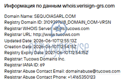 Sequoia Sarl - возраст домена