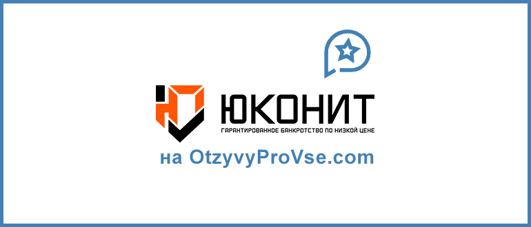 Франшиза Юконит