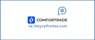 Comfortrade