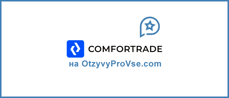 Comfortrade