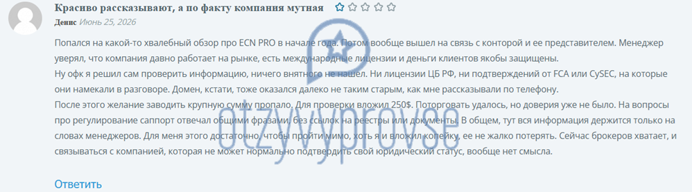 ECN PRO - отзыв 1