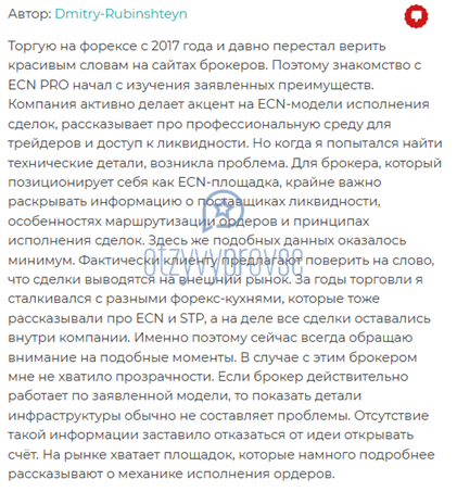 ECN PRO - отзыв 3