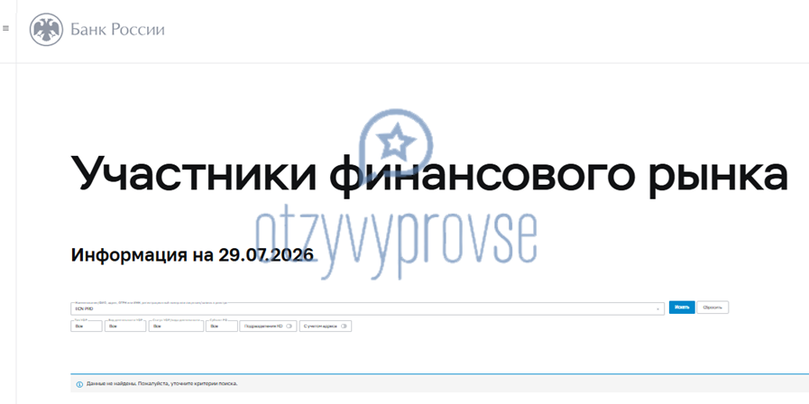 ECN PRO - реестр ЦБ