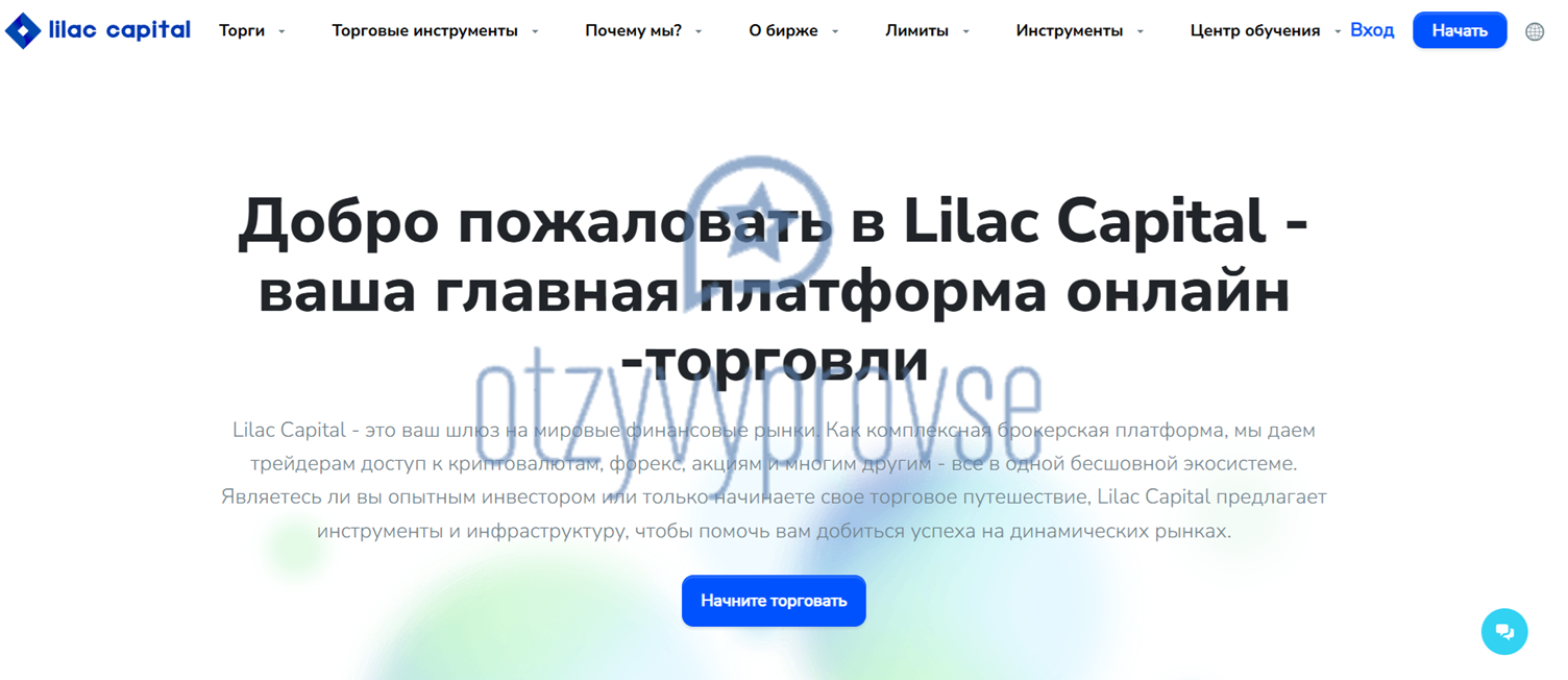 LILAC CAPITAL LIMITED - официальный сайт