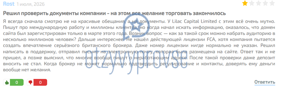 LILAC CAPITAL LIMITED - отзыв 2