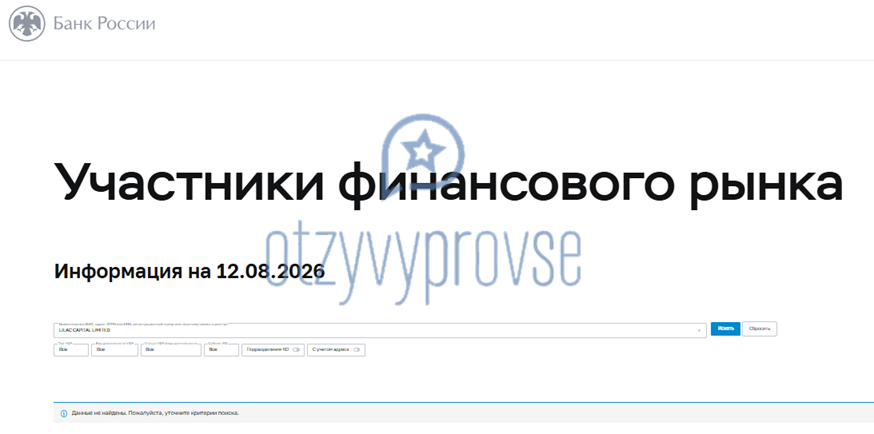 LILAC CAPITAL LIMITED - реестр ЦБ