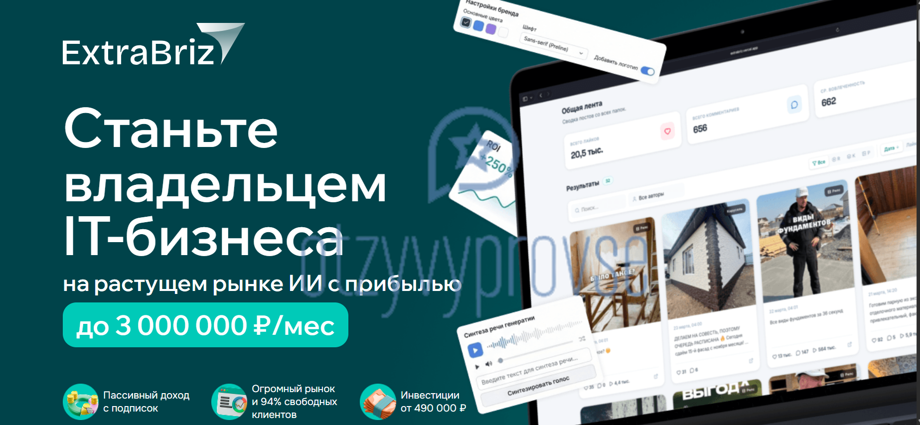 Франшиза ЭкстраБриз - официальный сайт