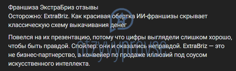 Франшиза ЭкстраБриз - отзыв 3