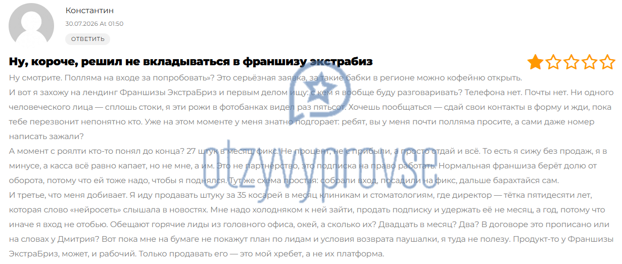 Отзыв - 5