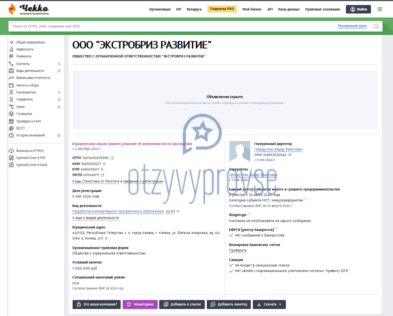 Франшиза ЭкстраБриз - реестр Чекко
