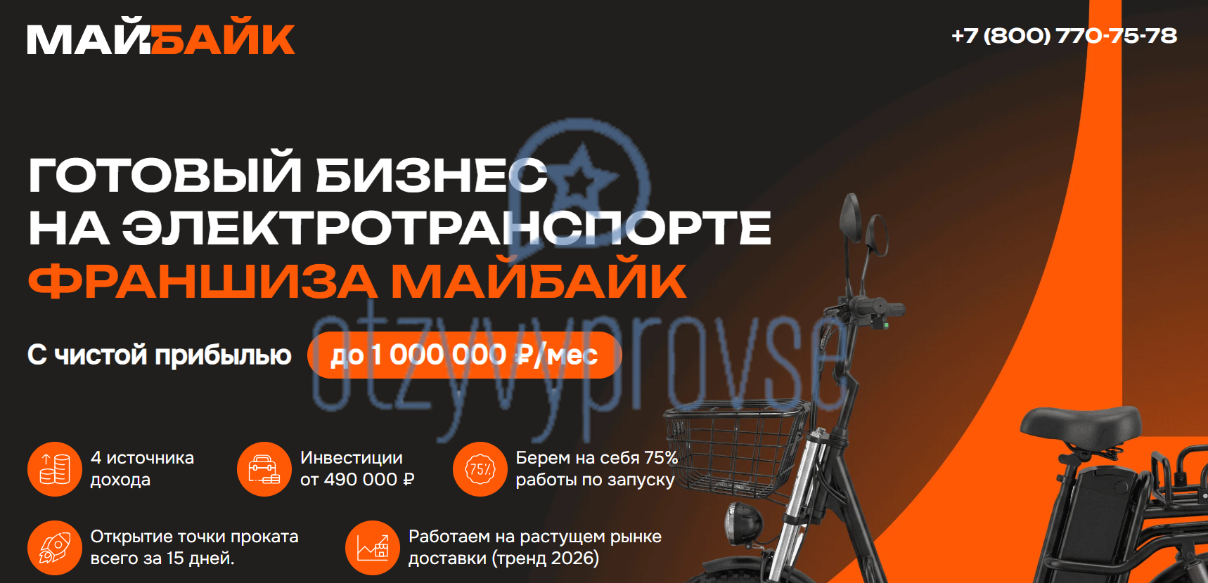Франшиза МайБайк - официальный сайт