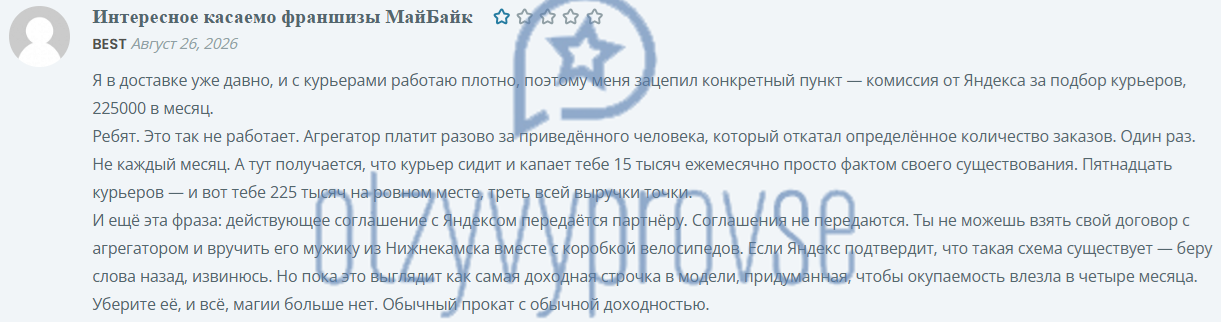 Франшиза МайБайк - отзыв 1