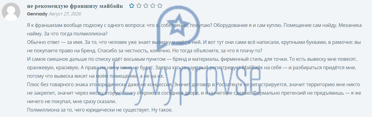 Франшиза МайБайк - отзыв 2