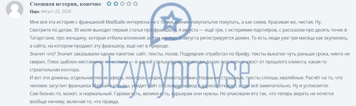 Франшиза МайБайк - отзыв 3