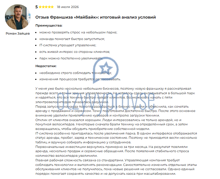 Отзыв - 5