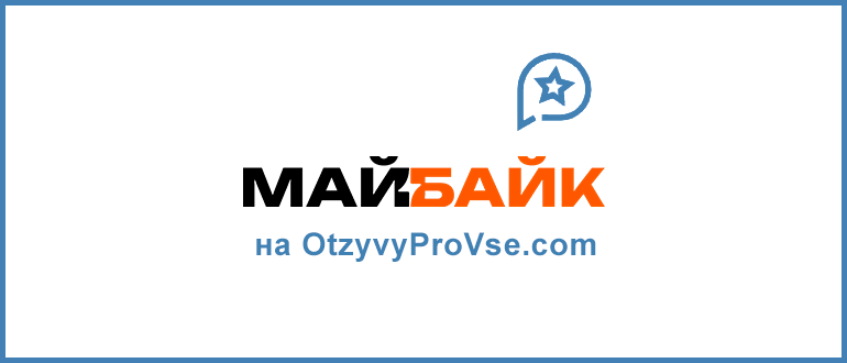 Франшиза МайБайк