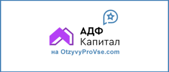 АДФ Капитал