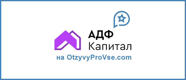 АДФ Капитал