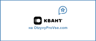 Франшиза КВАНТ