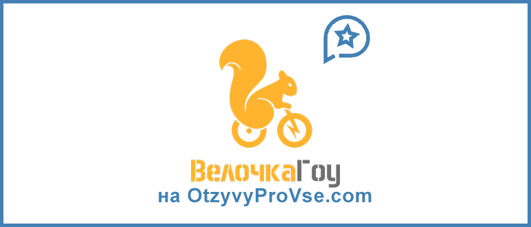 Франшиза ВелочкаГоу