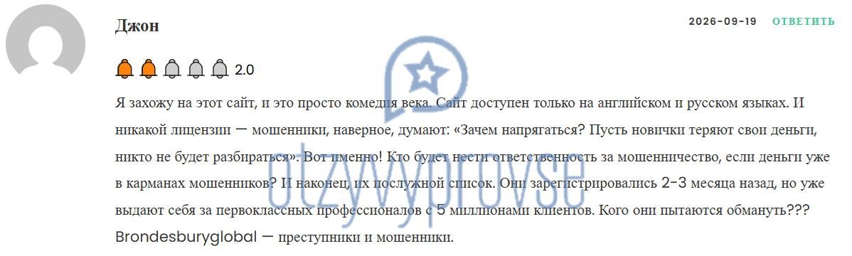 BrondesburyGlobal - отзыв 1