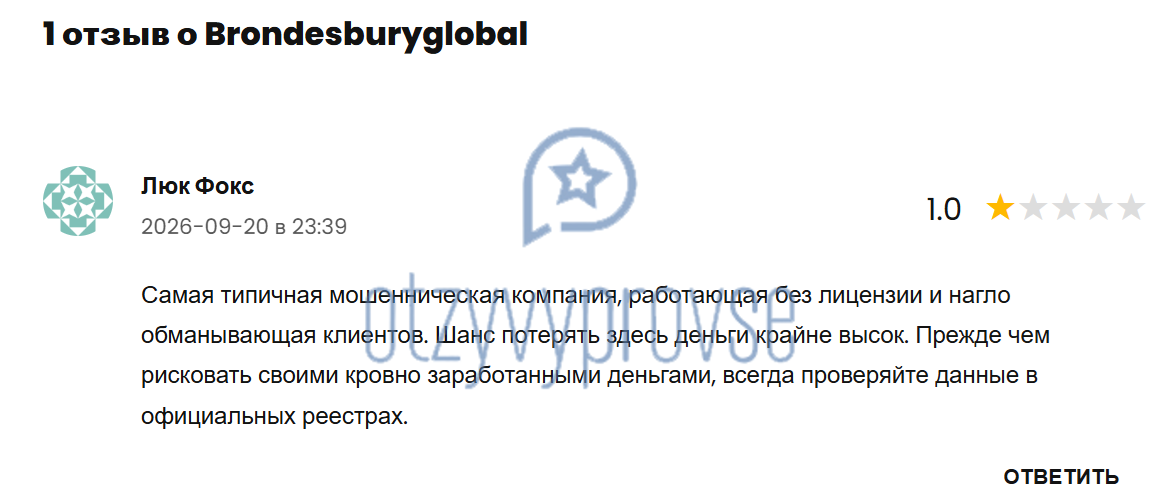 BrondesburyGlobal - отзыв 2