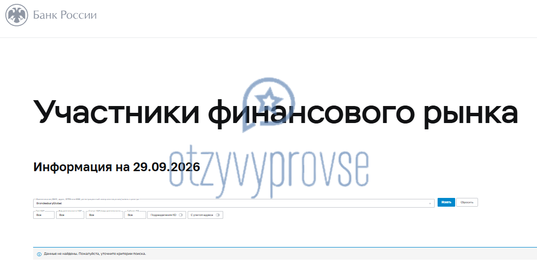 BrondesburyGlobal - реестр ЦБ