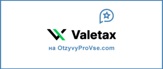 Valetax