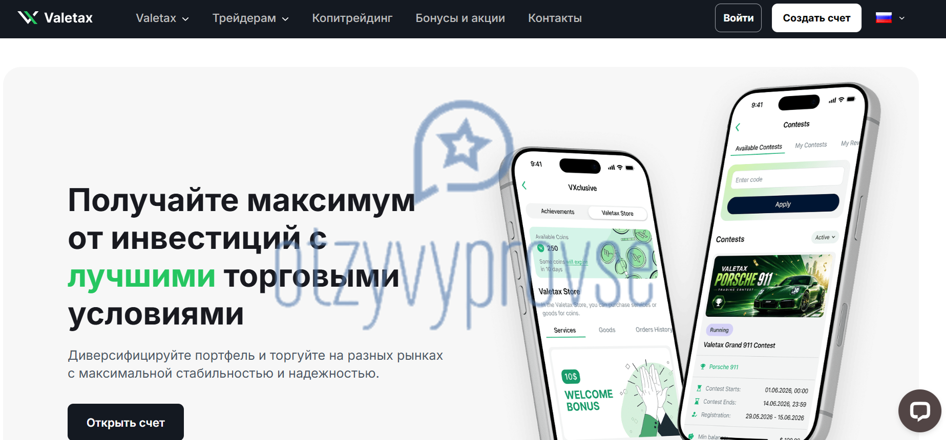Valetax - официальный сайт